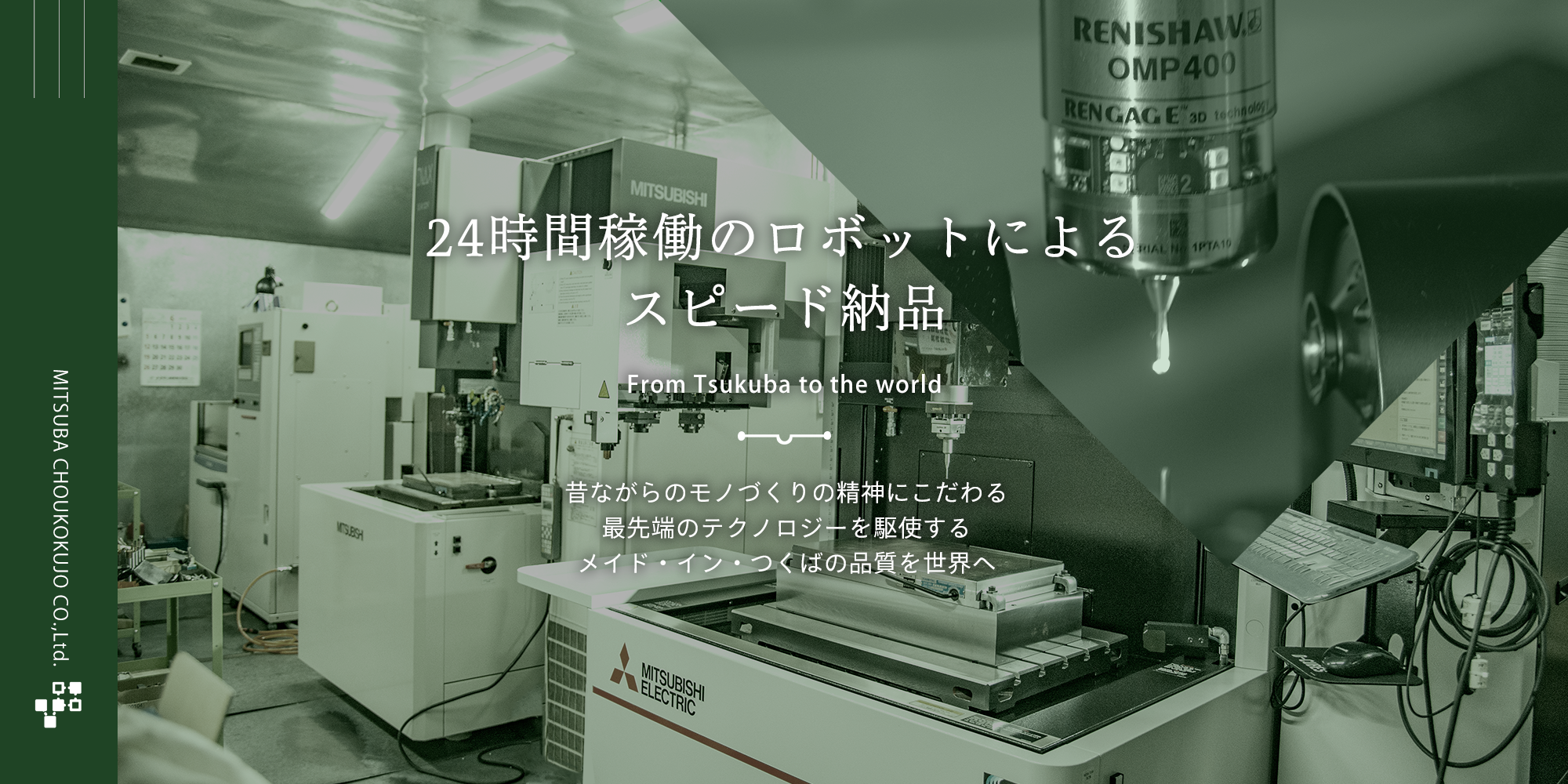 24時間稼働のロボットによるスピード納品